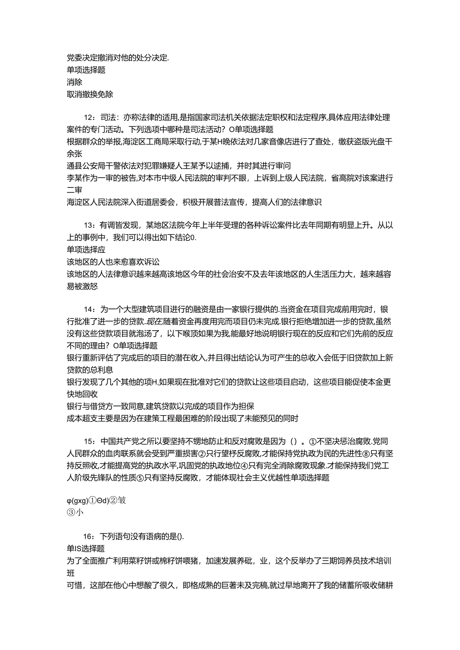 事业单位招聘考试复习资料-丛台2015年事业编招聘考试真题及答案解析【打印版】.docx_第3页