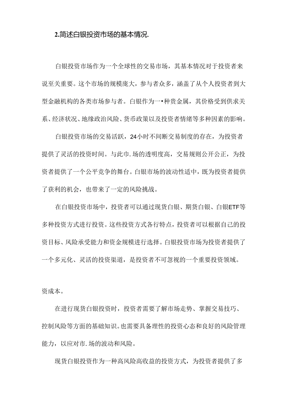 现货白银投资基础知识.docx_第2页