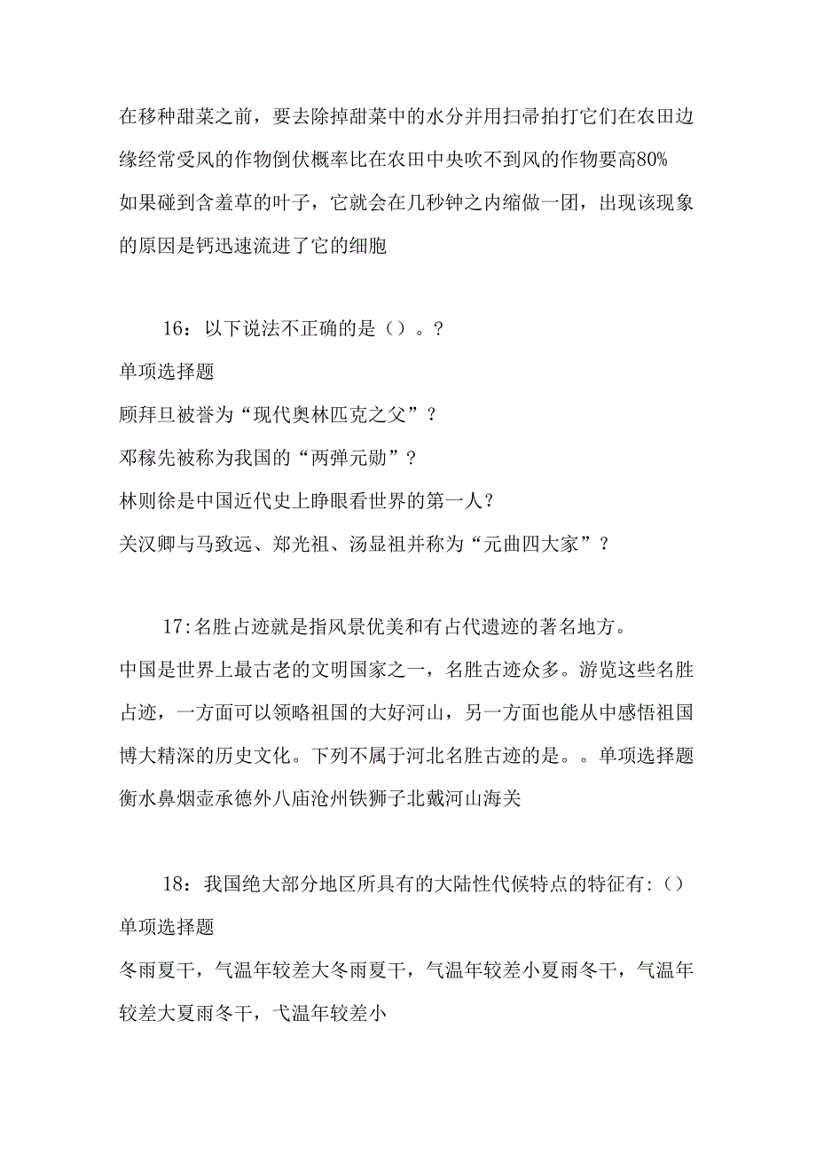 事业单位招聘考试复习资料-上饶2019年事业编招聘考试真题及答案解析【网友整理版】.docx_第2页