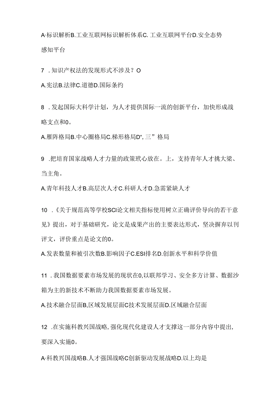 2024云南继续教育公需科目模拟考试题及答案.docx_第2页