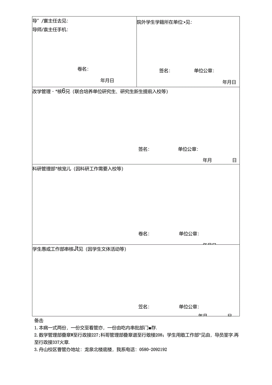 暑期临时住宿申请表（A类）.docx_第2页