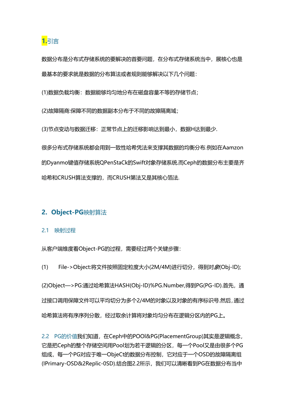 Ceph 的数据分布算法.docx_第1页