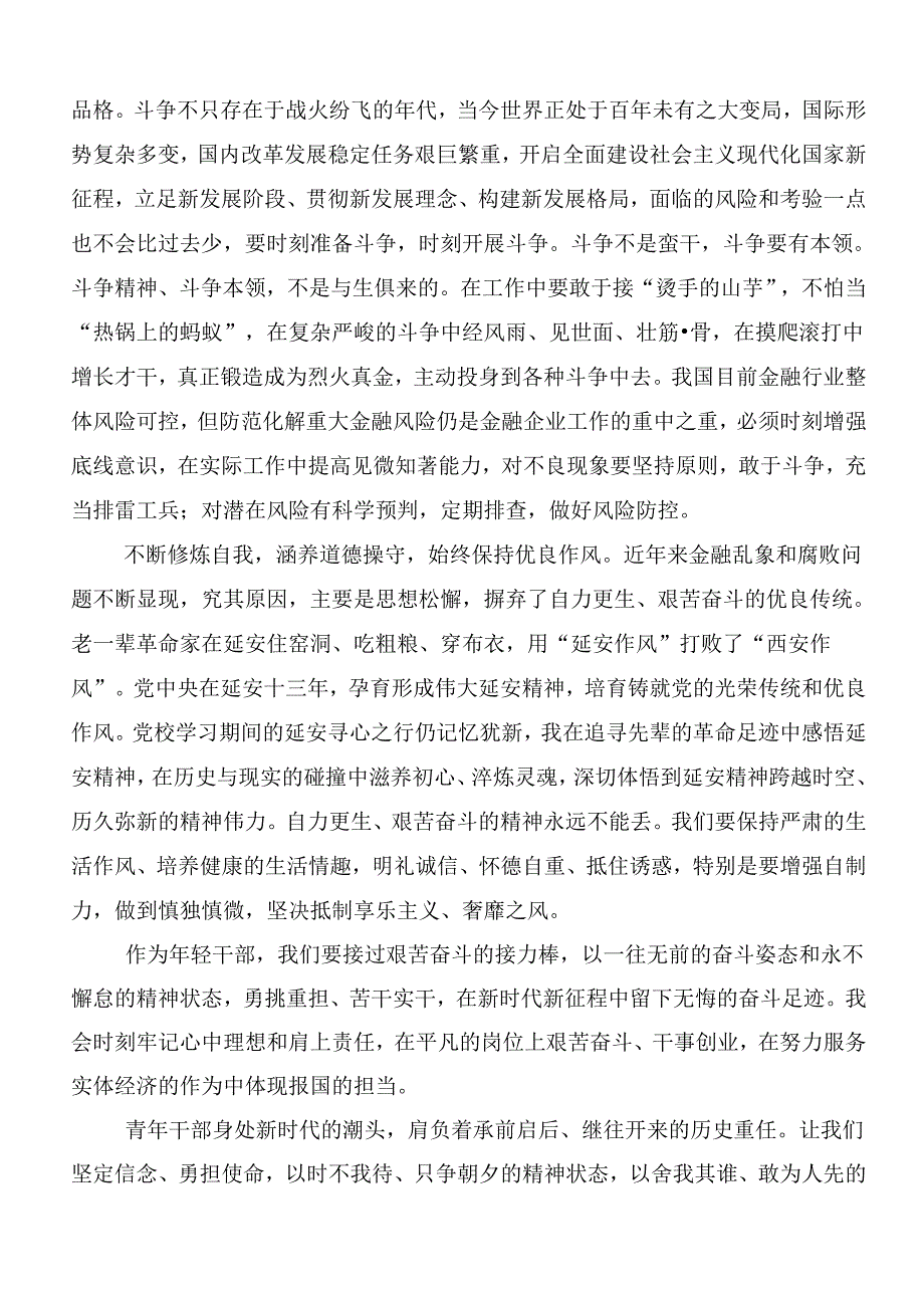 2024年加强党纪学习教育强化纪律建设的学习研讨发言材料共7篇.docx_第2页