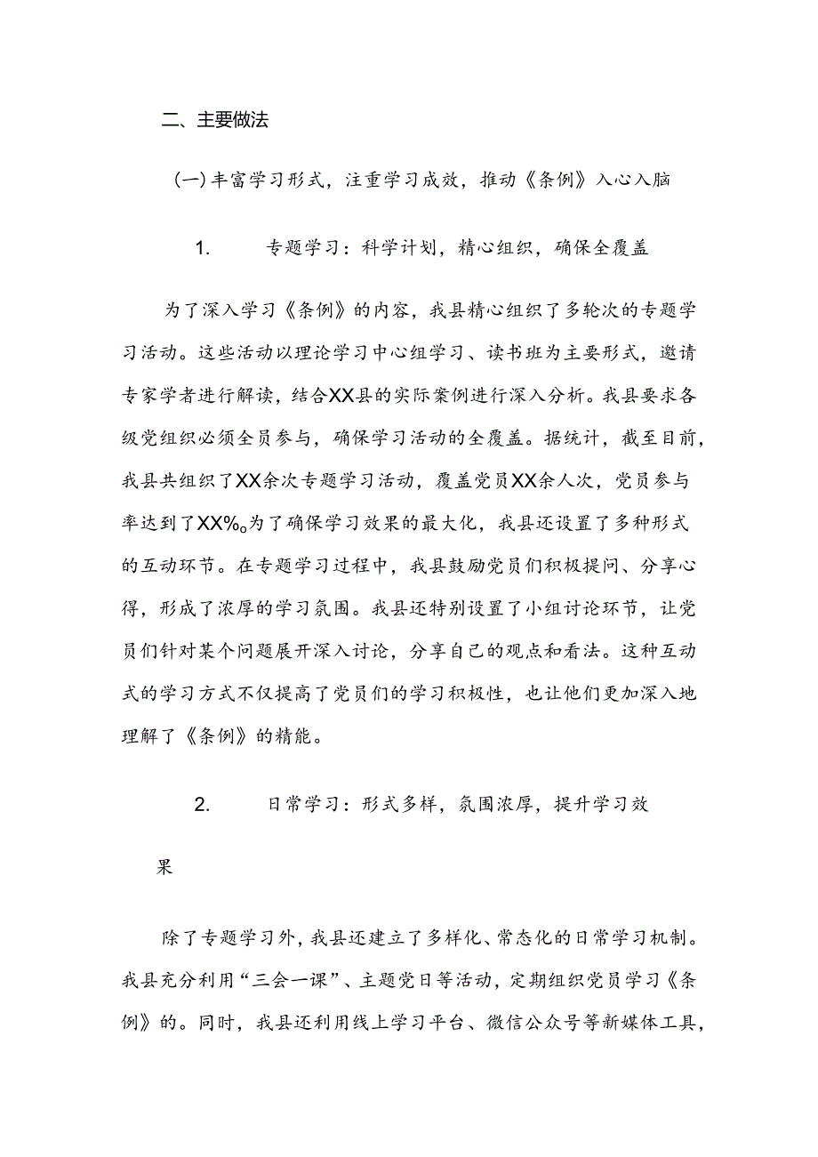 共7篇2024年党纪学习教育阶段情况汇报.docx_第2页