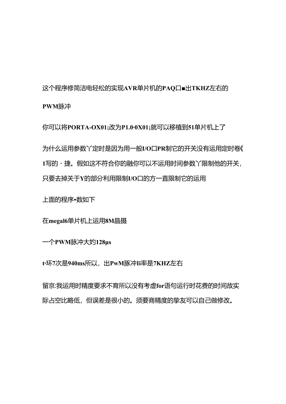 PWM调速的C语言程序编写非常简单.docx_第3页