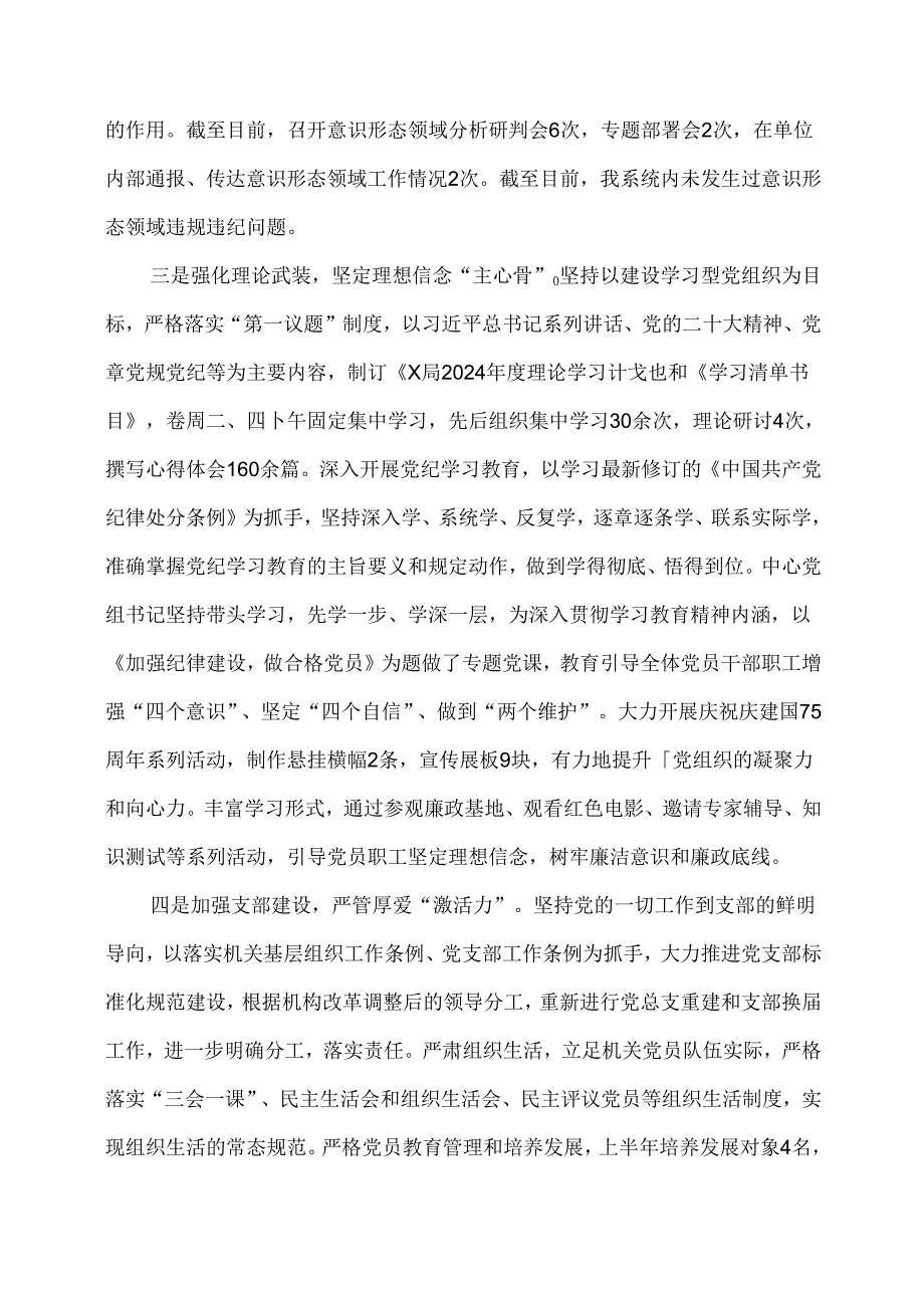 抓基层党建工作述职报告（通用版）.docx_第2页