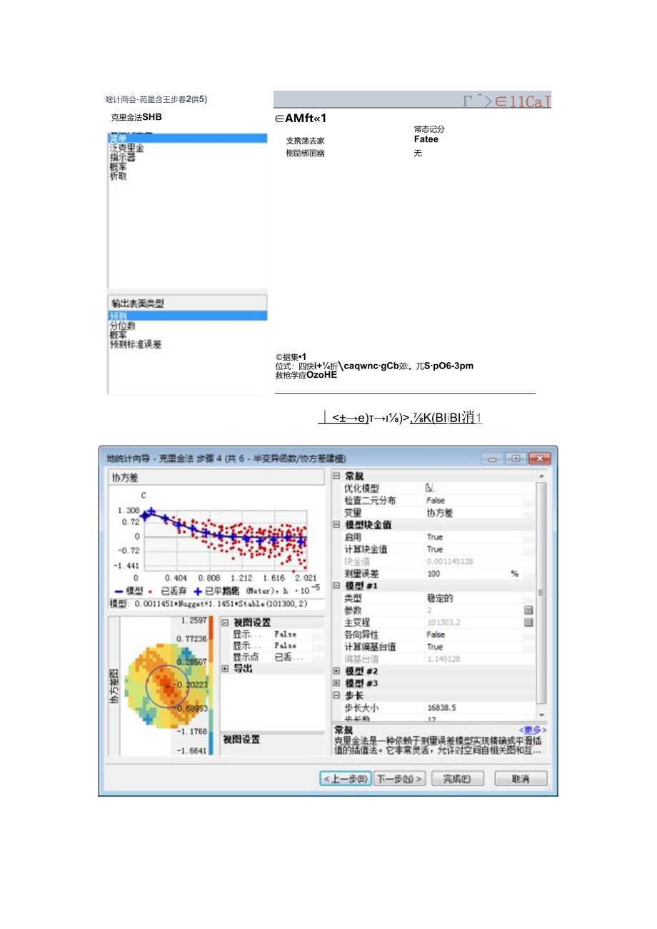 ArcGIS地统计分析.docx_第3页