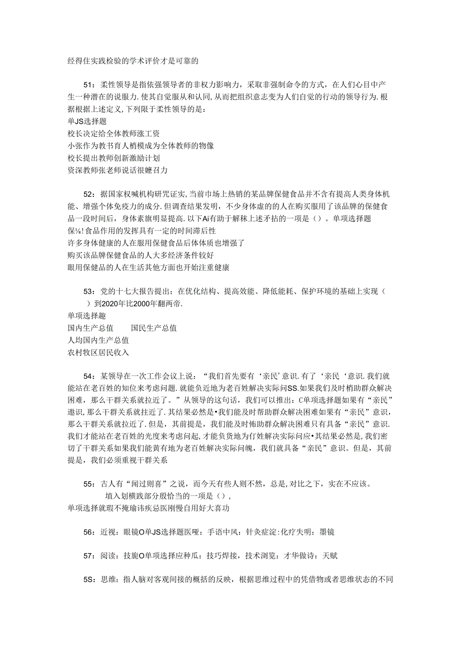 事业单位招聘考试复习资料-上高事业编招聘2019年考试真题及答案解析【word版】_1.docx_第2页