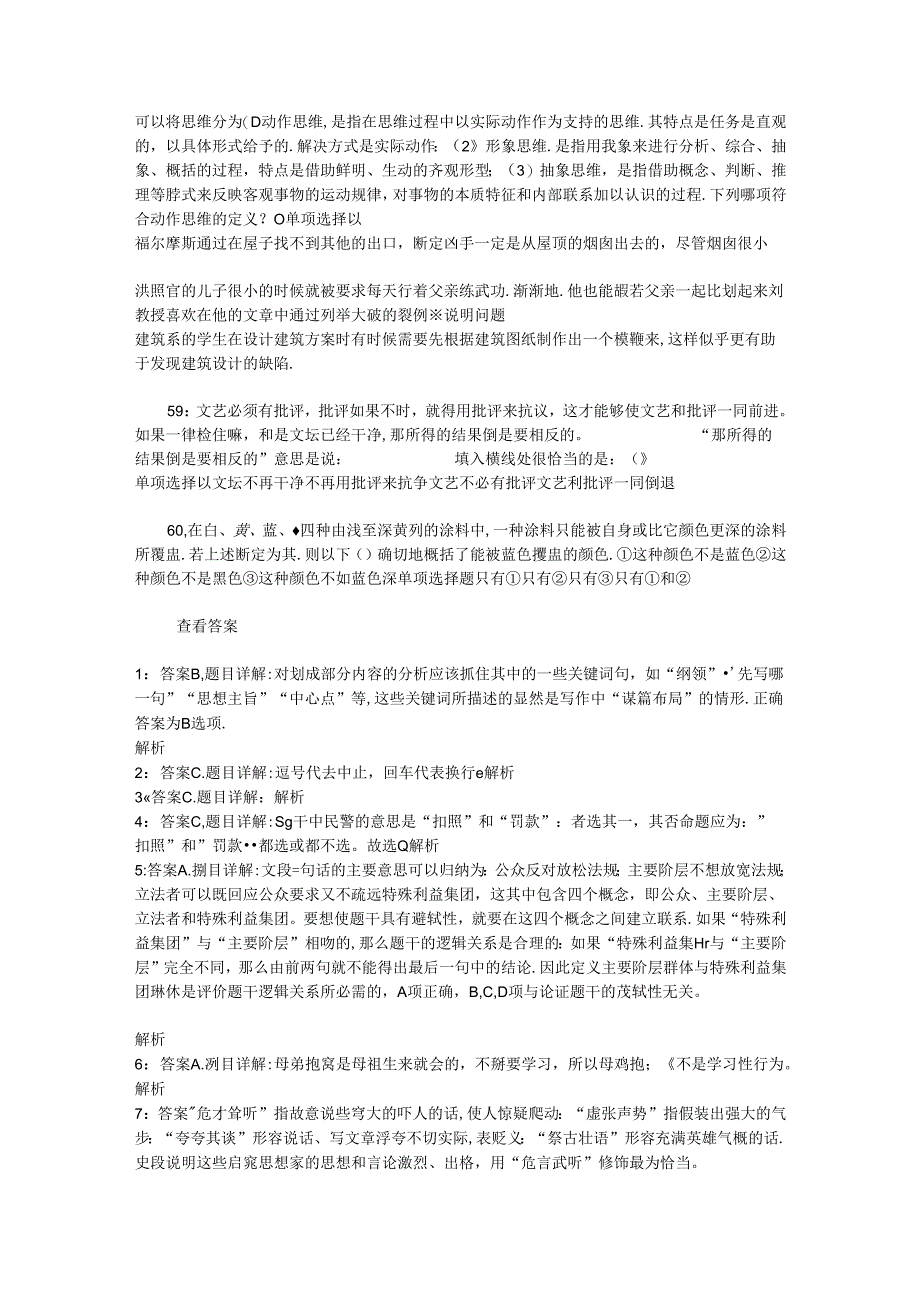 事业单位招聘考试复习资料-上高事业编招聘2019年考试真题及答案解析【word版】_1.docx_第3页