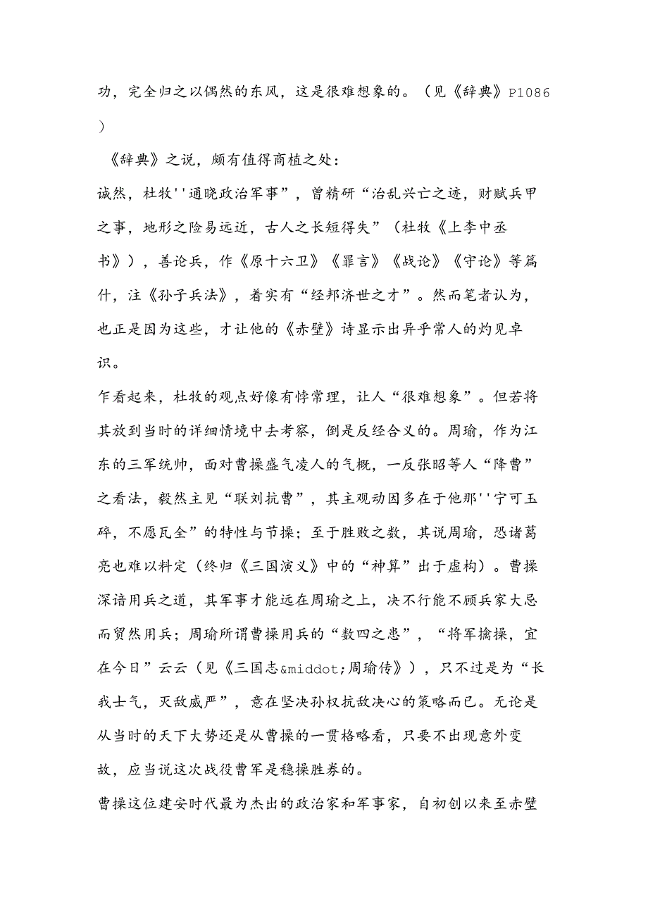 《赤壁》真意辨析.docx_第2页