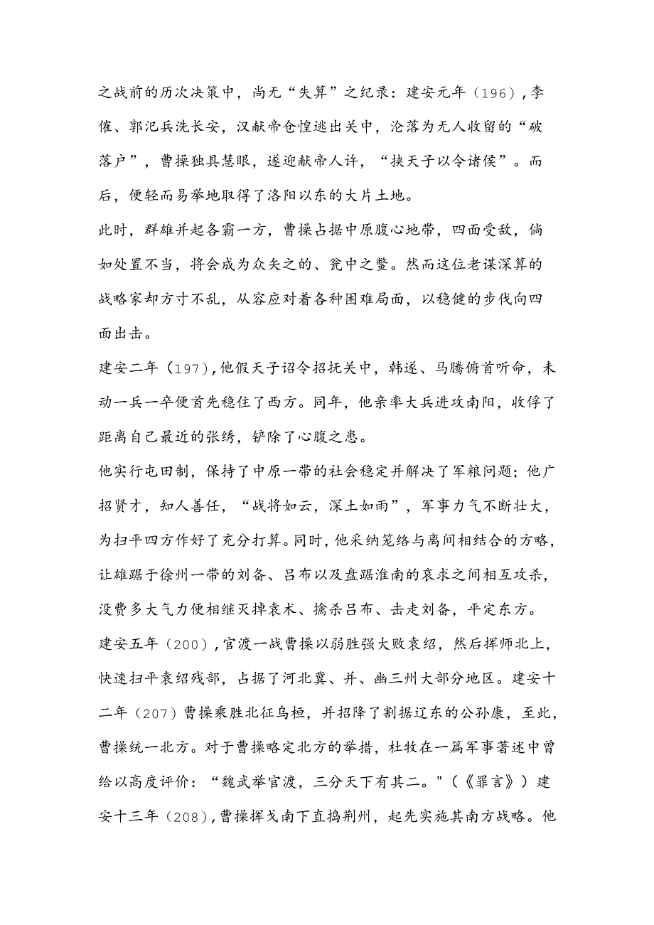 《赤壁》真意辨析.docx_第3页