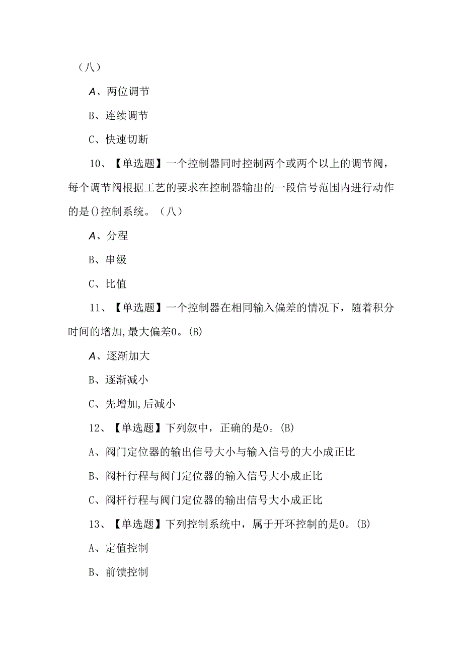 2024年化工自动化控制仪表证考试题库.docx_第2页