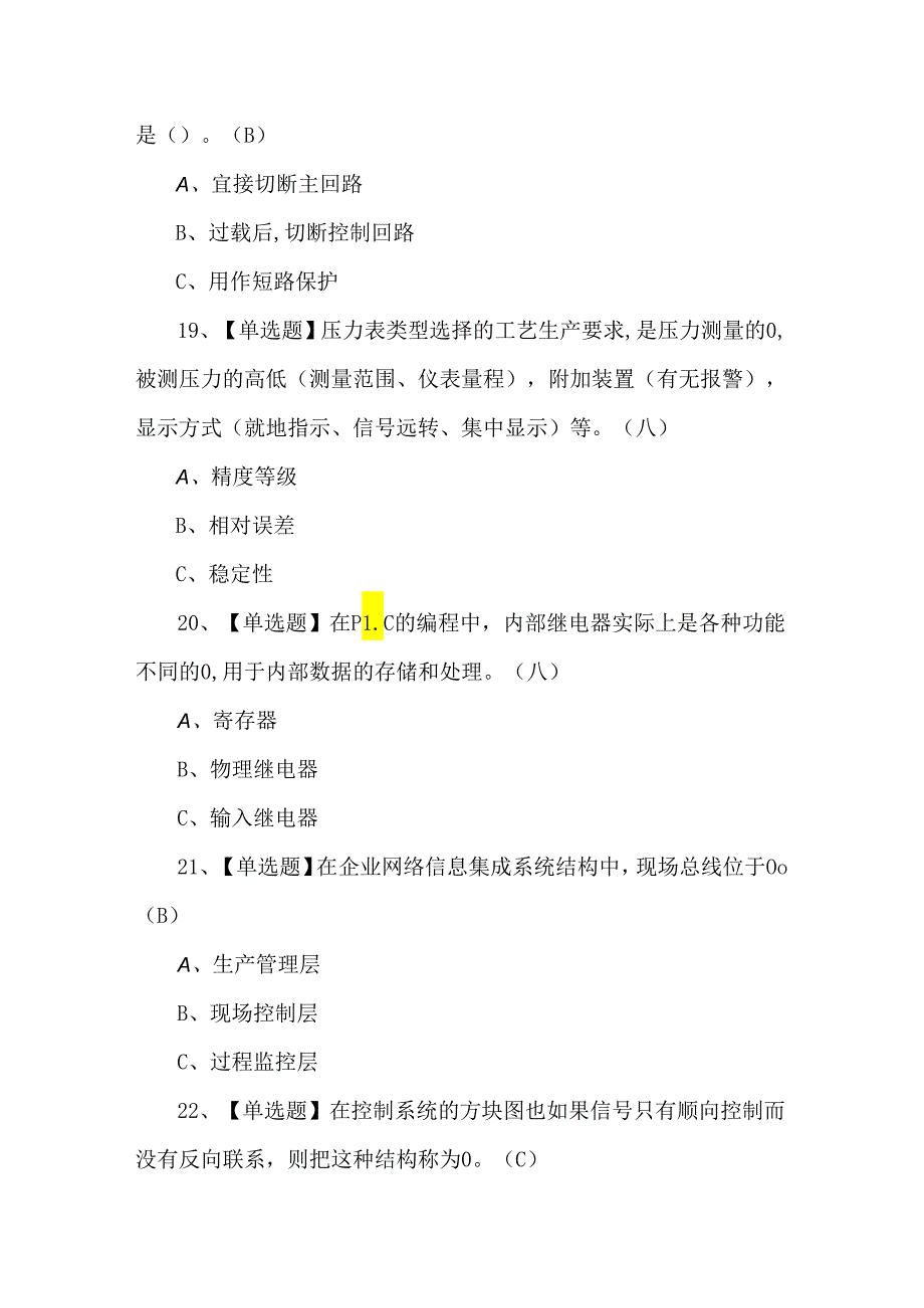 2024年化工自动化控制仪表证考试题库.docx_第3页