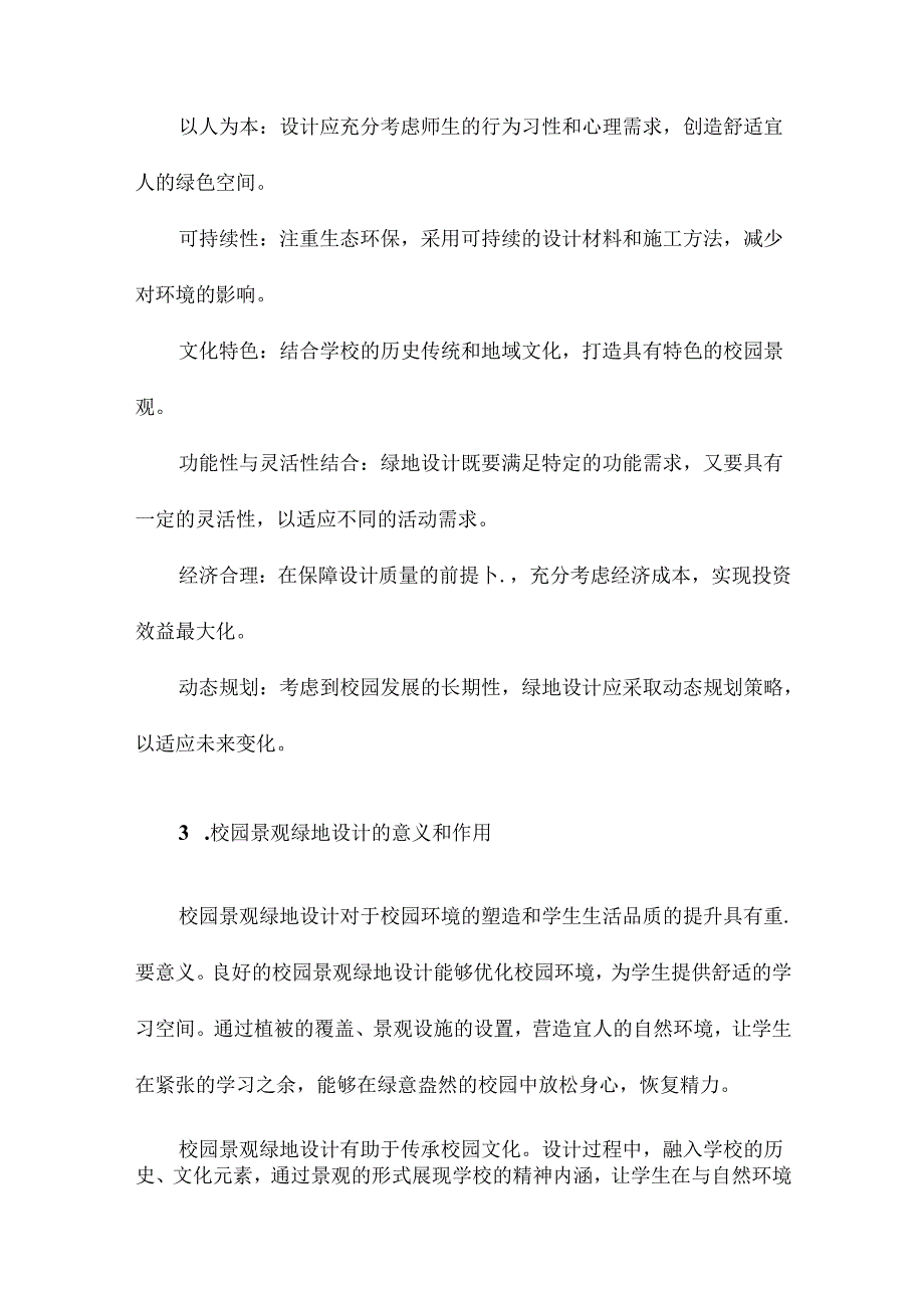 校园景观绿地设计经典案例课件.docx_第3页