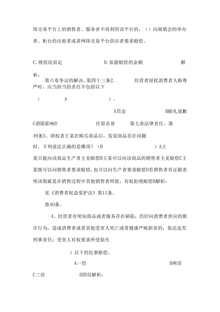 《新消法》考试题及答案.docx_第2页