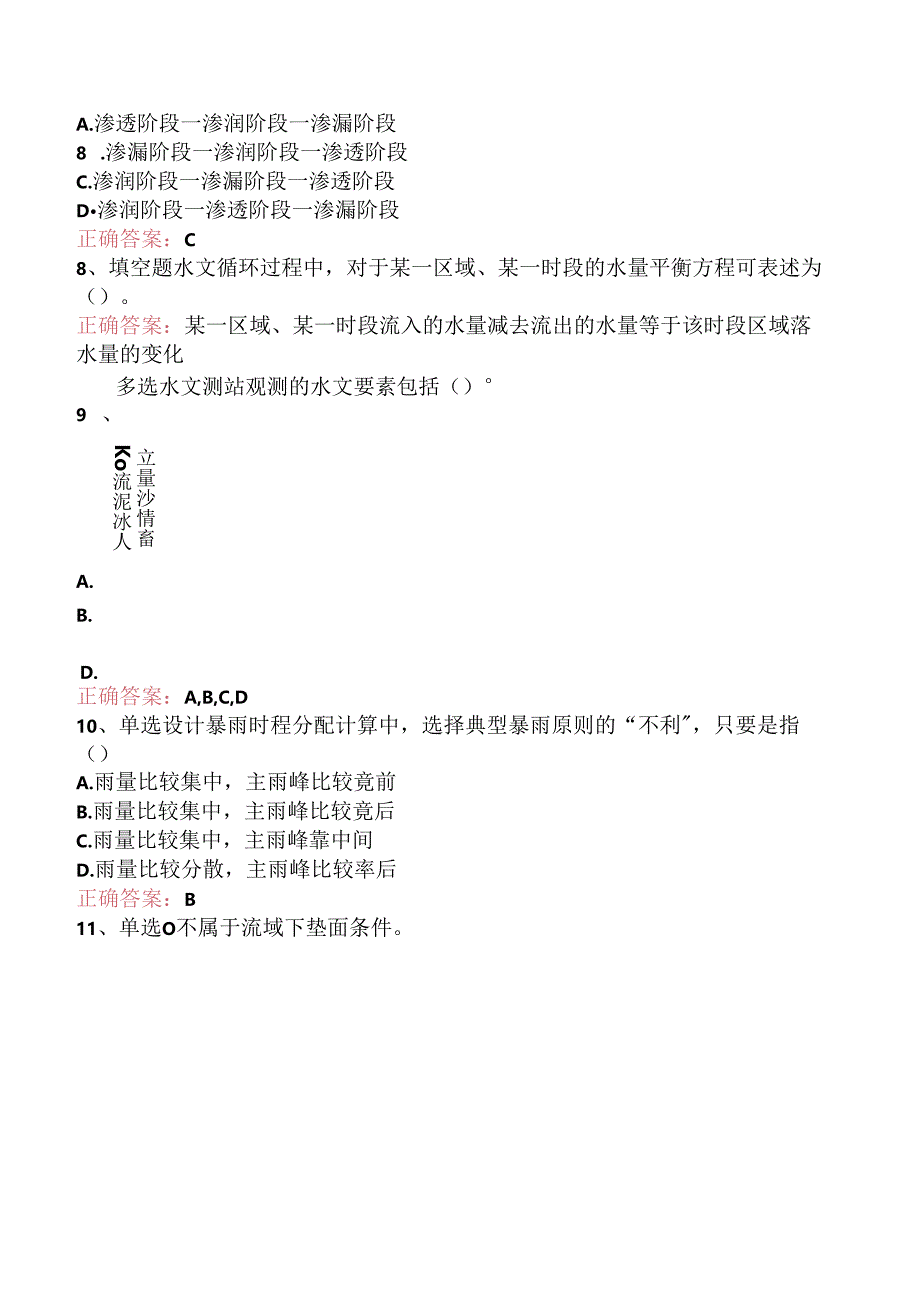 水利工程：工程水文学题库知识点五.docx_第2页