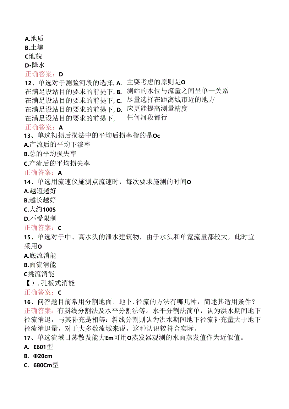 水利工程：工程水文学题库知识点五.docx_第3页