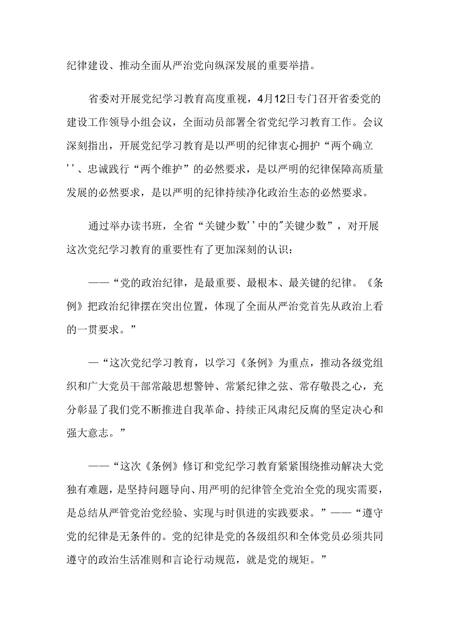 共9篇2024年度党纪学习教育工作阶段性总结.docx_第2页