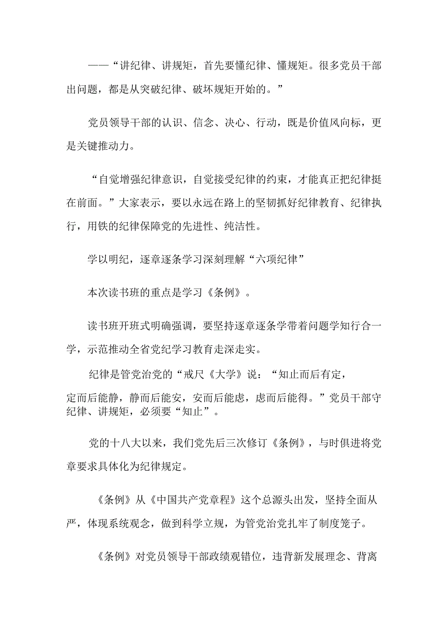 共9篇2024年度党纪学习教育工作阶段性总结.docx_第3页