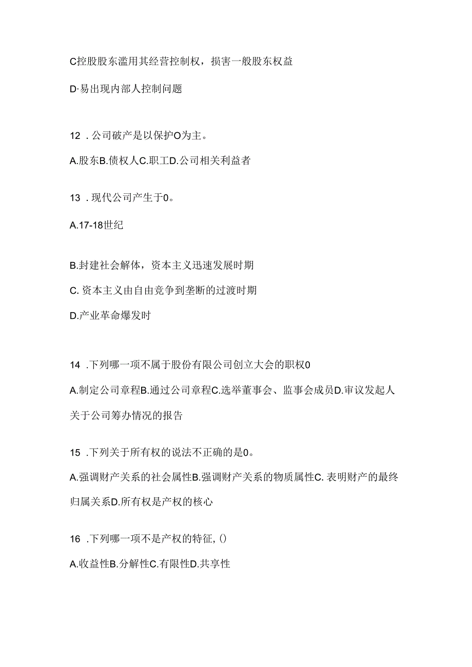 2024年度国开电大本科《公司概论》考试复习重点试题及答案.docx_第3页