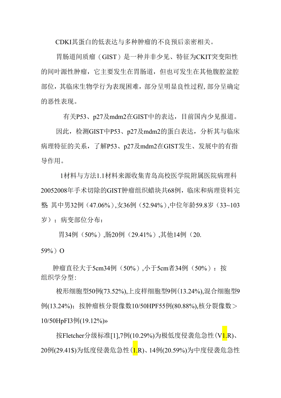 p53、p27及mdm2在胃肠道间质瘤中的表达_0.docx_第3页