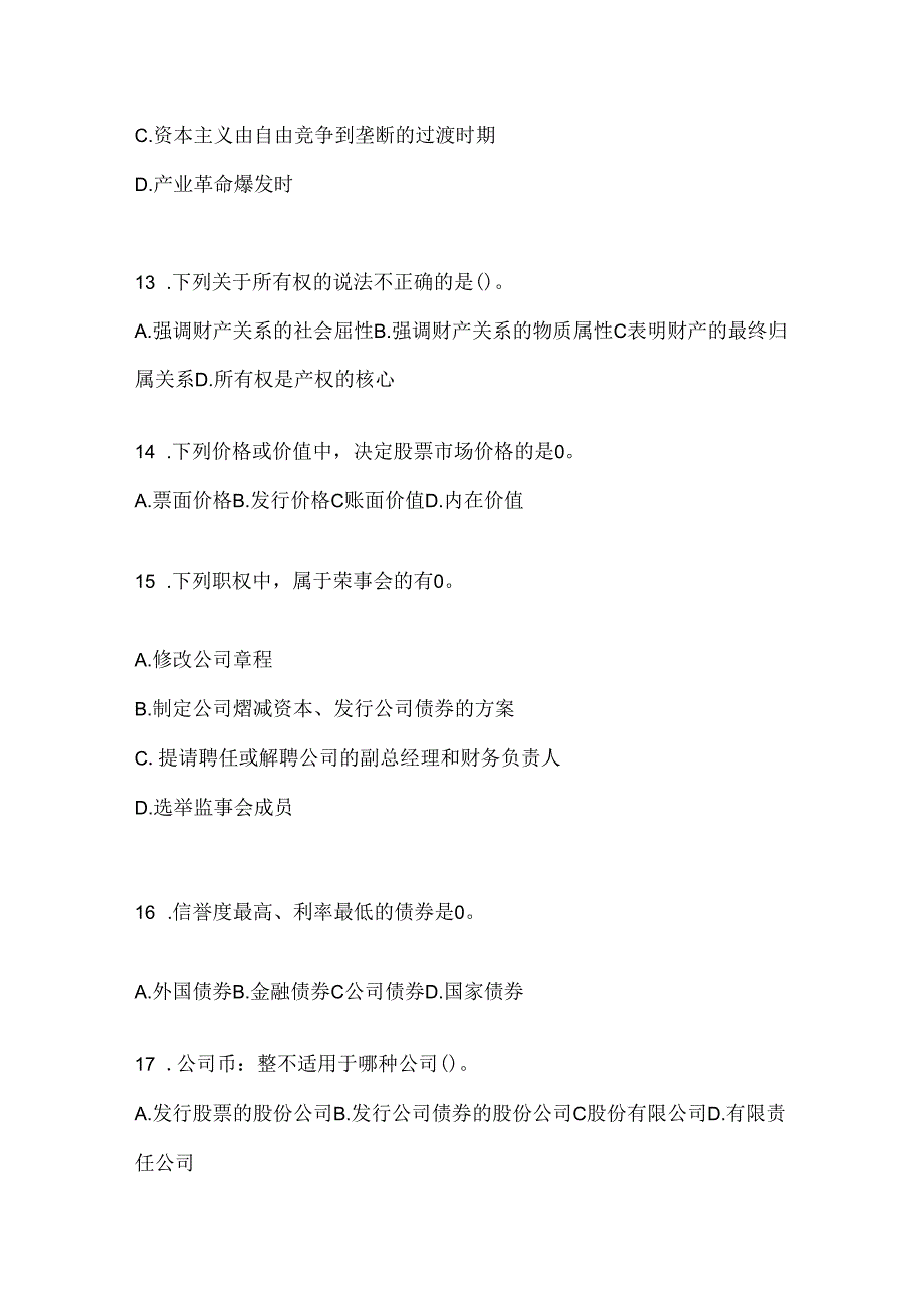 2024年（最新）国家开放大学《公司概论》机考题库及答案.docx_第3页