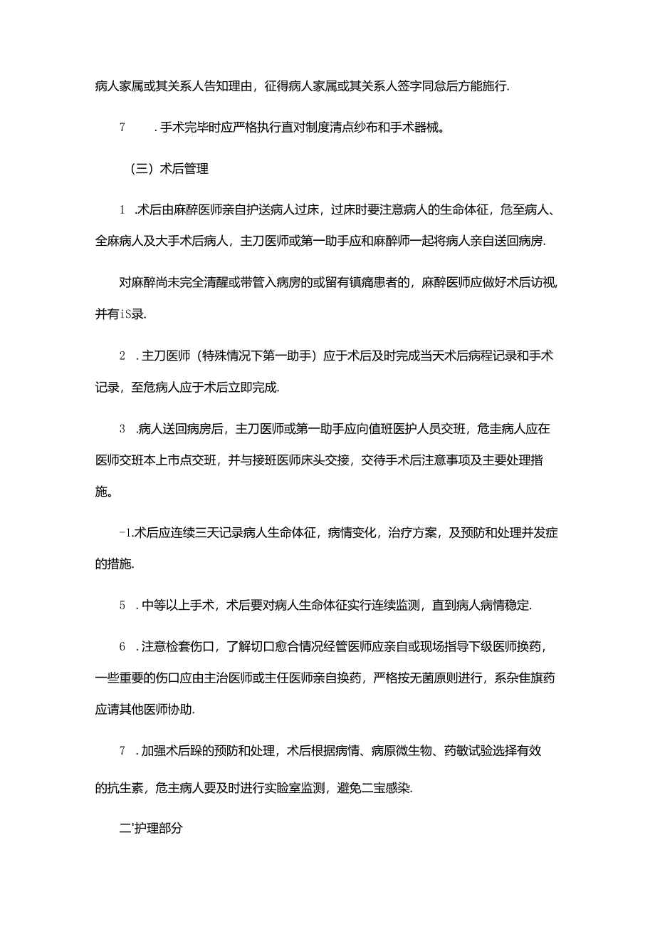 围手术期质量管理制度.docx_第3页