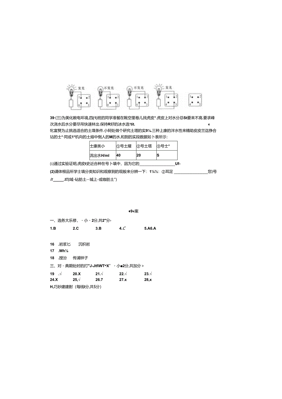 最新（教科版）小学四年级科学下册期末检测试卷（一）（附答案）.docx_第3页