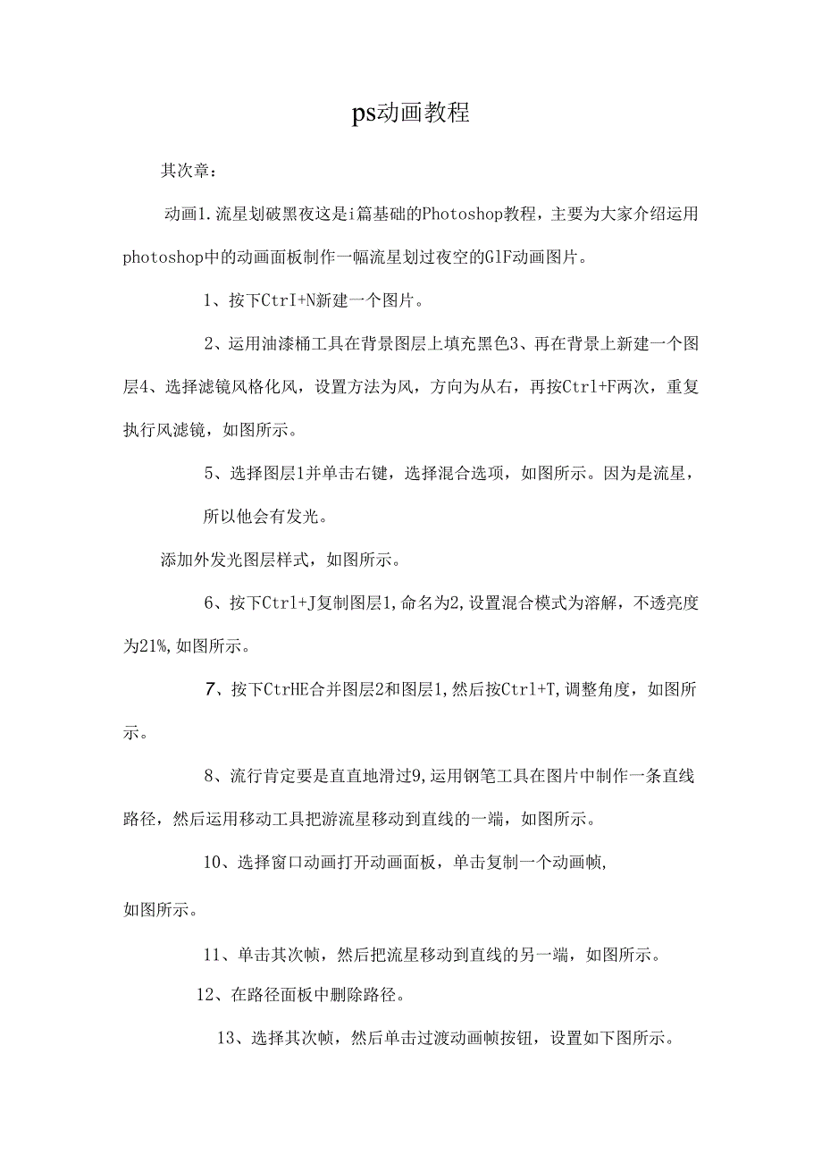 ps动画教程.docx_第1页