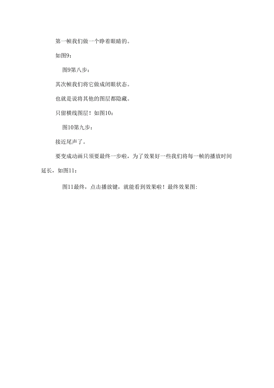 ps动画教程.docx_第3页