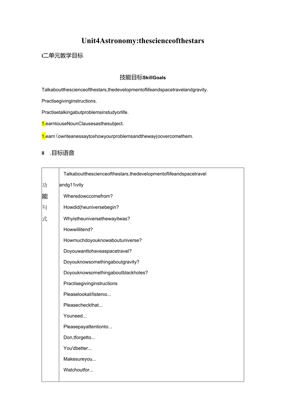 Unit-4-Astronomy教案.docx_第1页