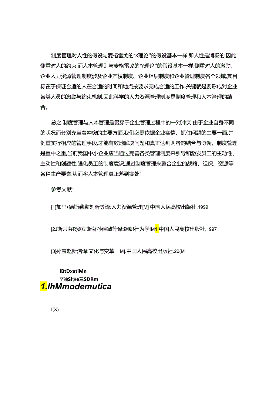 BE公司员工胜任素质模型的建构流程及方法(精).docx_第3页