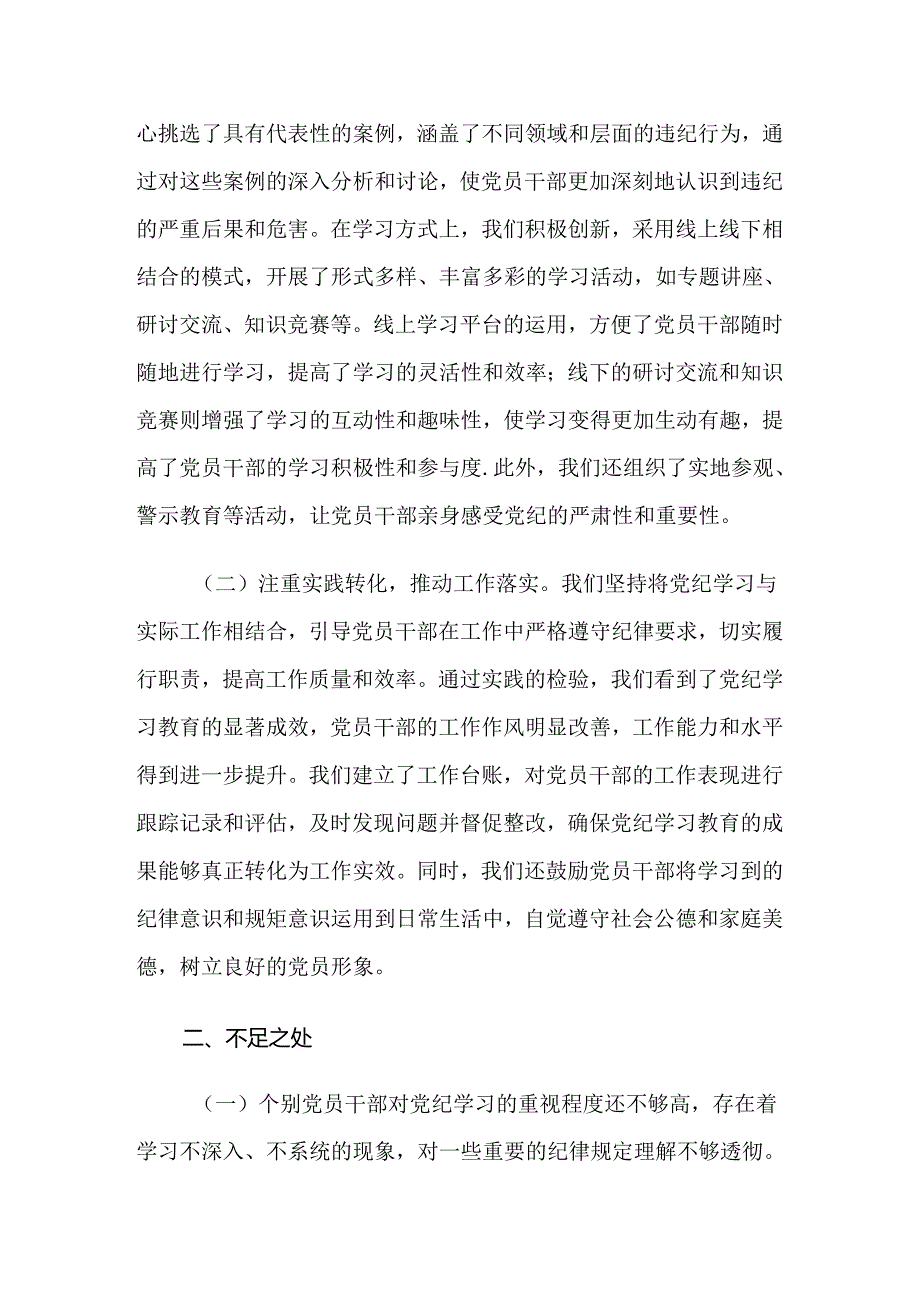 （9篇）2024年度关于党纪学习教育情况汇报、简报.docx_第2页