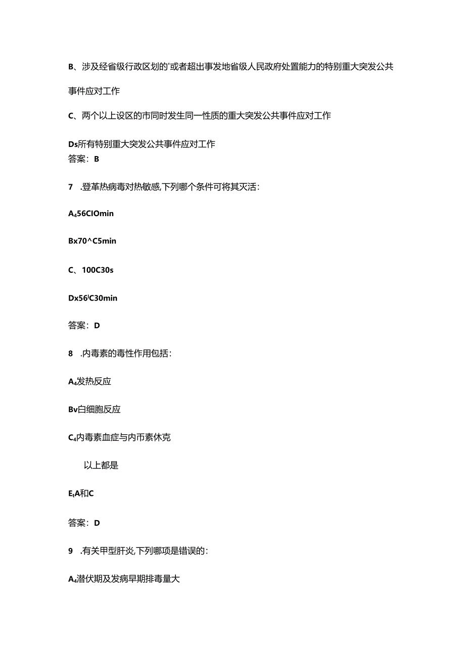 全国突发急性传染病防控技能竞赛考试题库（精练500题）.docx_第3页