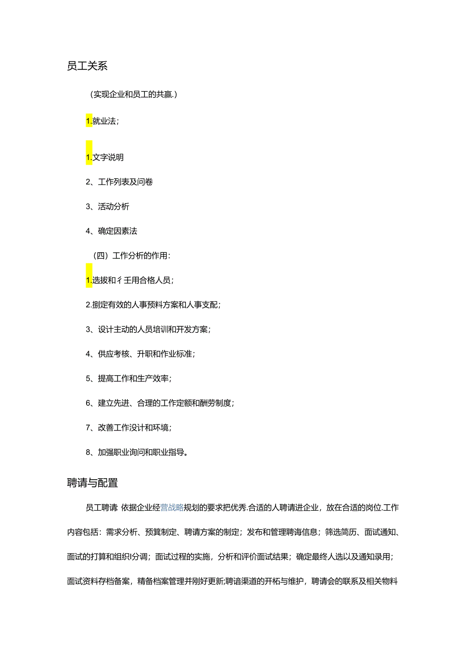 HR学习大纲.docx_第3页