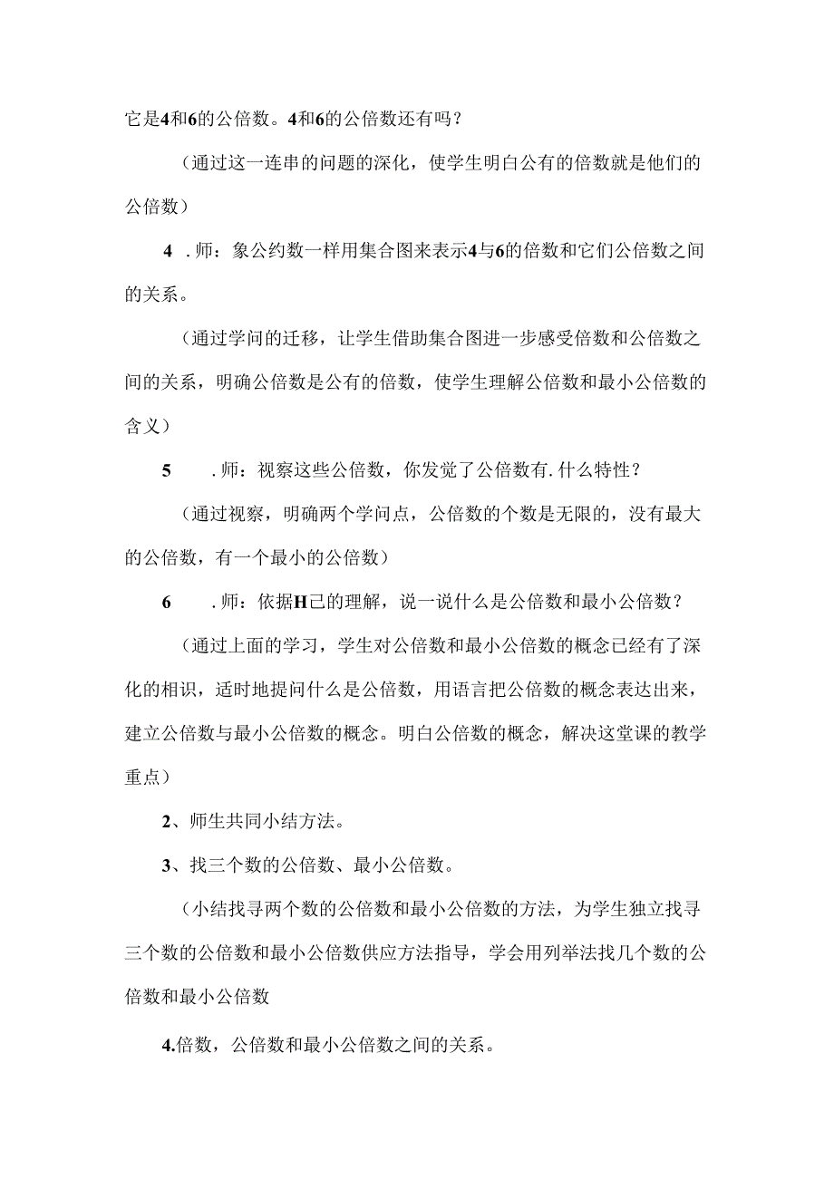 《最小公倍数》的说课稿.docx_第3页