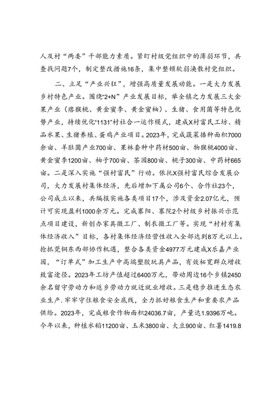 镇党委书记在党建工作晒成绩、亮任务、谈思路工作交流会上的发言.docx_第2页