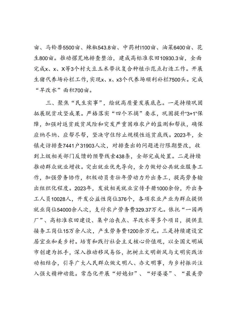 镇党委书记在党建工作晒成绩、亮任务、谈思路工作交流会上的发言.docx_第3页