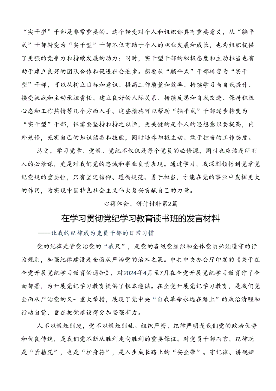 共9篇2024年关于围绕党纪学习教育交流发言材料.docx_第2页