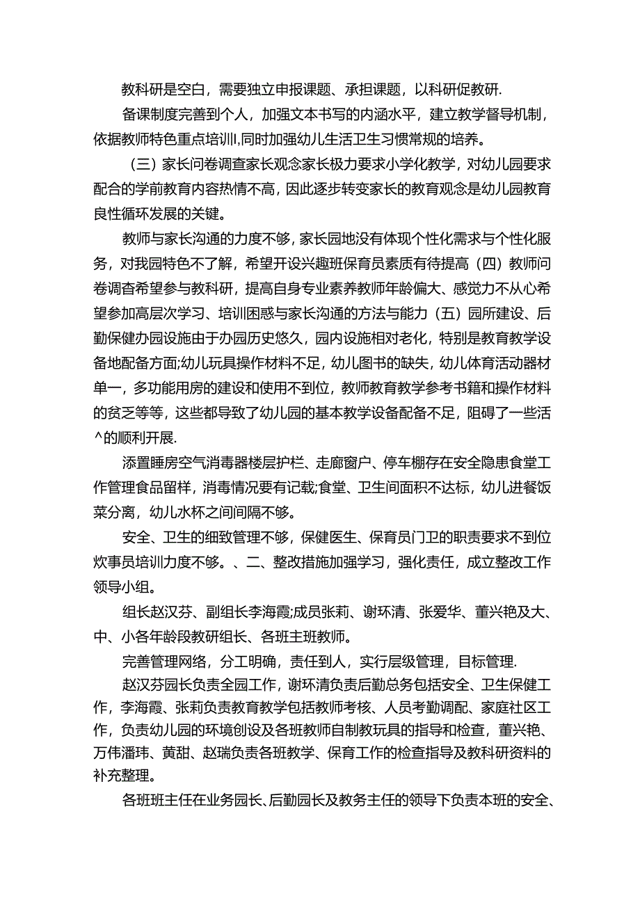 2020幼儿园市级示范幼儿园评估反馈整改报告、幼儿园评估后整改报告.docx_第2页