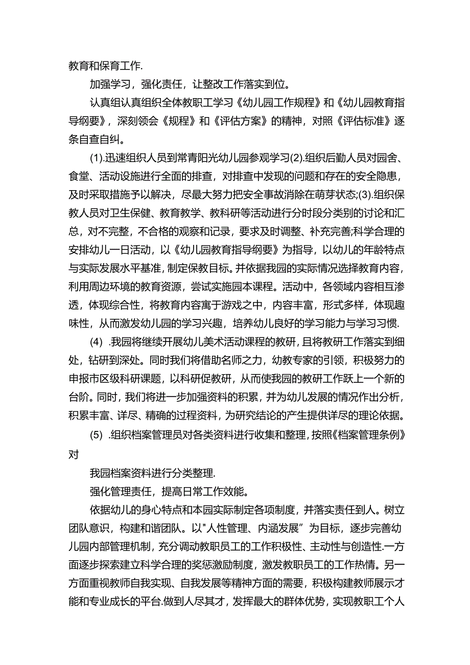 2020幼儿园市级示范幼儿园评估反馈整改报告、幼儿园评估后整改报告.docx_第3页