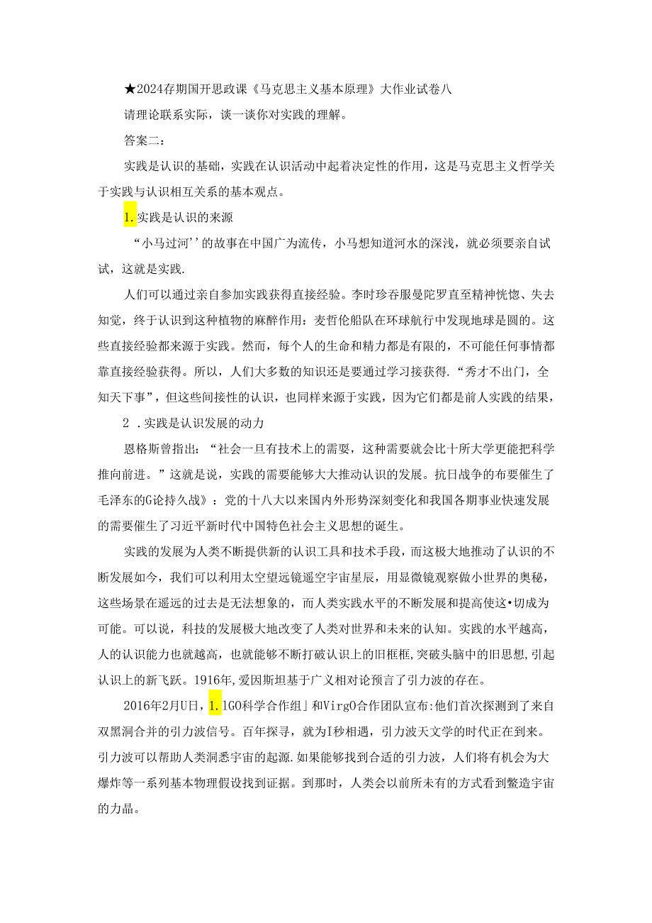 2024春期国开思政课《马克思主义基本原理》大作业试卷A2.docx_第1页