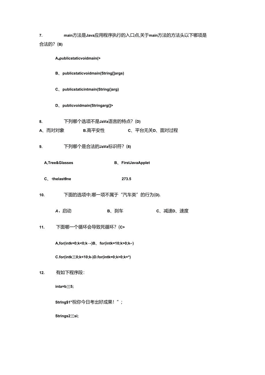 Java选择题100道.docx_第2页