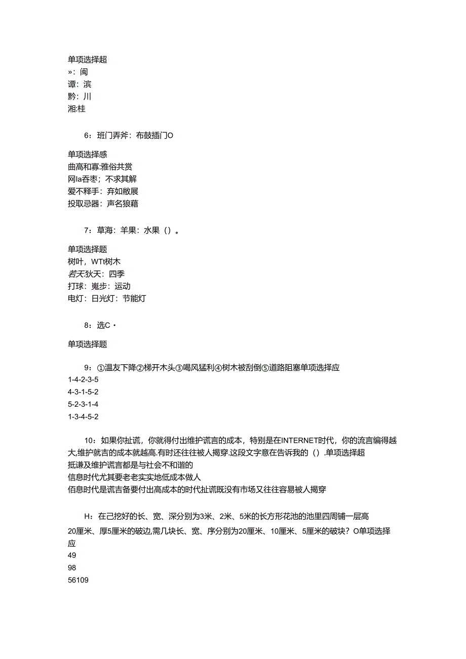 事业单位招聘考试复习资料-丛台事业编招聘2016年考试真题及答案解析【word打印版】_1.docx_第2页