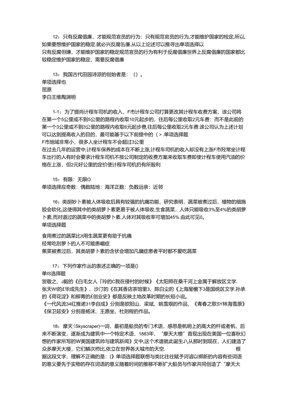 事业单位招聘考试复习资料-丛台事业编招聘2016年考试真题及答案解析【word打印版】_1.docx_第3页