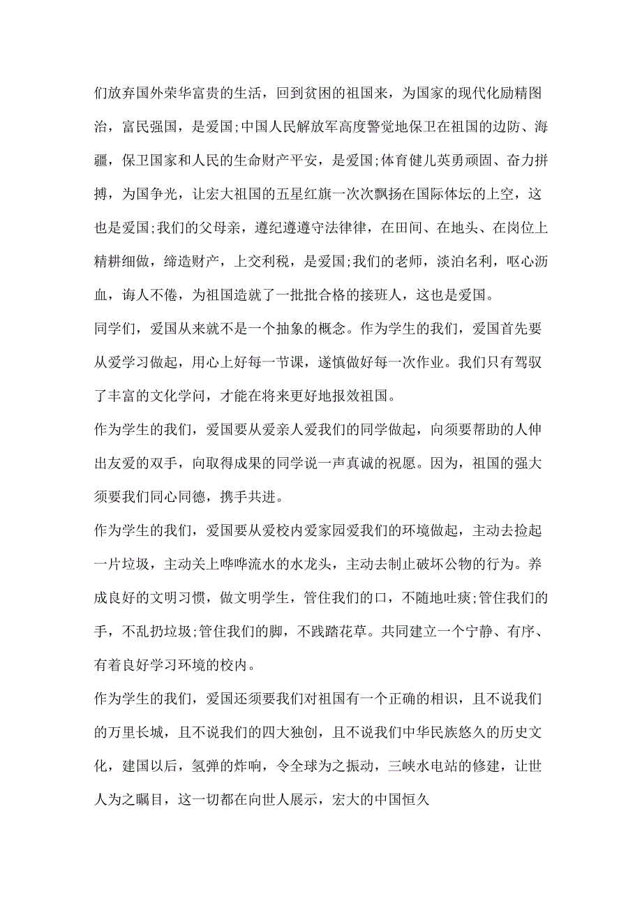 600字的爱国演讲稿.docx_第2页