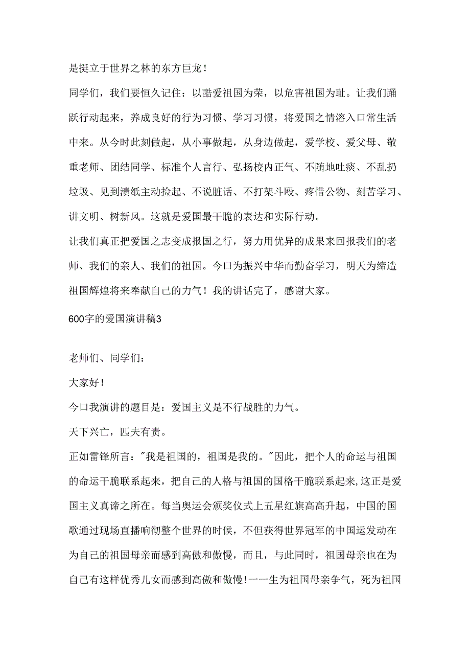 600字的爱国演讲稿.docx_第3页