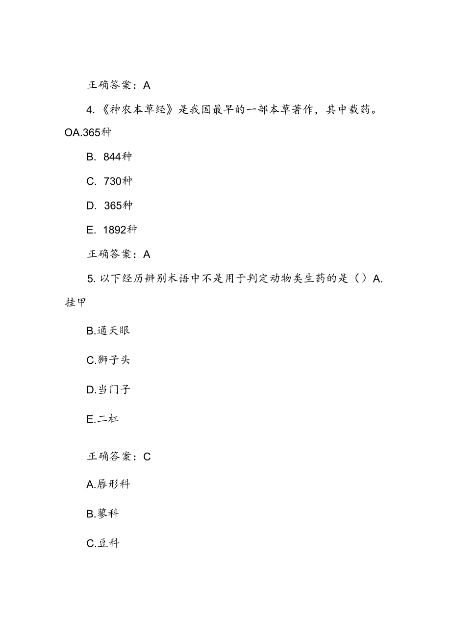 15春西交《生药学》在线作业答案.docx_第2页