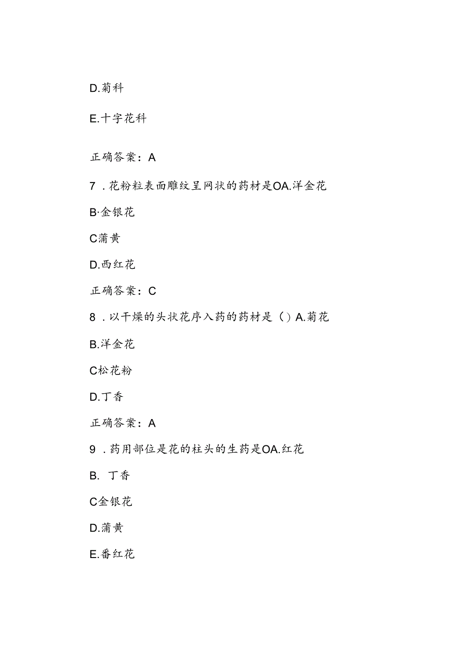 15春西交《生药学》在线作业答案.docx_第3页