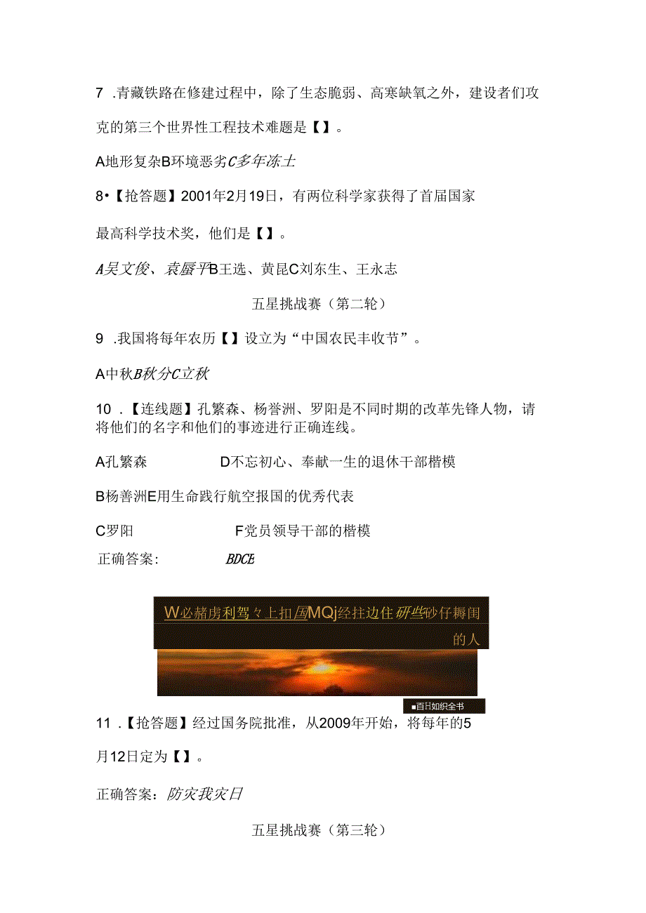 2025年全国大学生党史知识竞答大会第七场试题（附答案）.docx_第2页